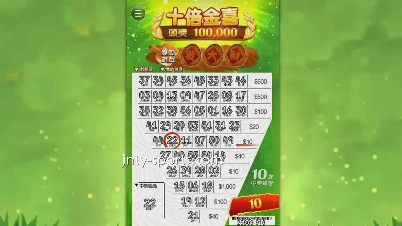 云霄体育《十倍金喜》老虎机游戏中奖机率高，值得玩一玩