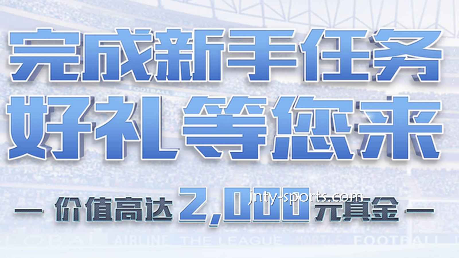 快速下载云霄体育APP,完成新手任务领好礼